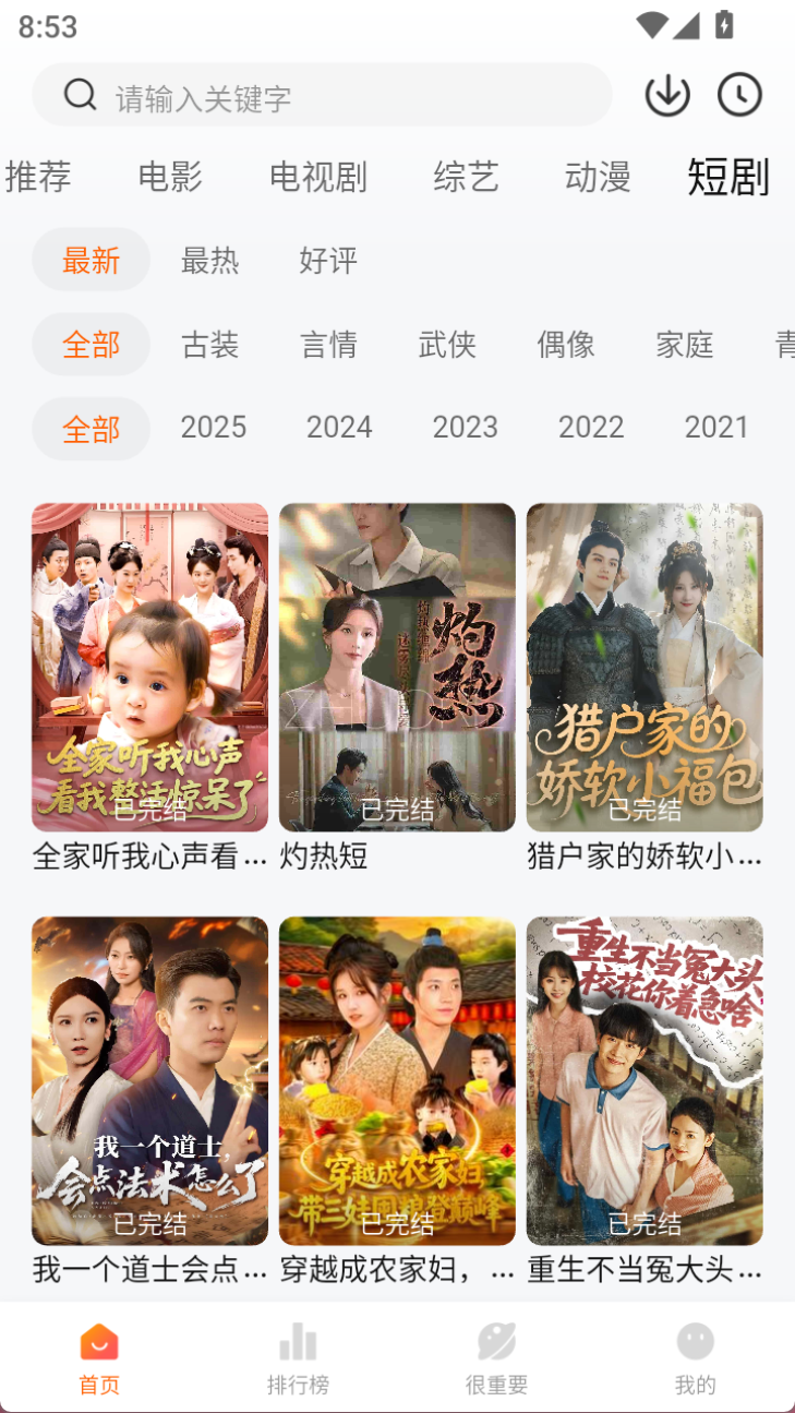影视仓截图4